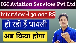 IGI Aviation Services Pvt Ltd Vacancy 2024 Fake or Real  igi aviation recruitment 2024 [upl. by Asenaj]