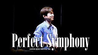 Perfect Symphony  라포엠 박기훈 focus  240928 금호강 바람소리길 축제 [upl. by Kala]