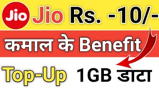 Jio Rs 10 Top Up Recharge Benefits  Jio Recharge Rs 10  Jio Top Up Recharge Rs 10 What 1GB Data [upl. by Duile]