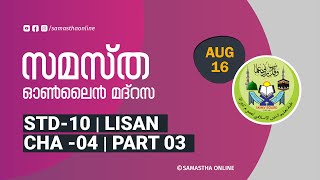 CLASS 10 LISAN CHAPTER 4 PART 3 AUG 16 [upl. by Cassandra]