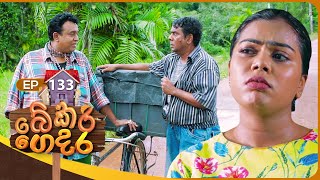 Bekari Gedara බේකරි ගෙදර  Episode 133  17th November 2024 [upl. by Ymled]