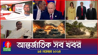 আন্তর্জাতিক সব খবর  Banglavision World News  14 November 2024  International News Bulletin [upl. by Resor470]