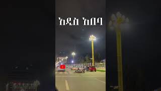 Addis Ababa 4K አዲስ አበባ 🇪🇹 addisababa ​ addisababa ethiopia [upl. by Claudetta]