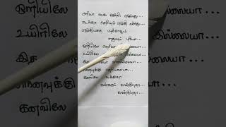 Oliyile Therivathu Thevadhai song Lyrics [upl. by Mendive]