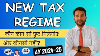 Comparison Of Deduction And Exemption in New And Old Tax Regime newtaxslab oldtaxregime [upl. by Hniv430]