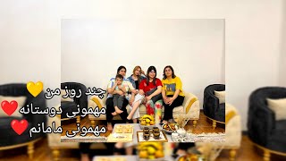 ولاگ چندروز منببخشید خورد خورد گرفتم😅فقط خواهرم و دوستم😆ولاگروزانه vlog بلاگریوتیوب [upl. by Yorke415]