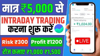 First Trade On Groww App  Intraday Trading Simple Strategy 🔴Live Profit Trade Demo  Easy Way [upl. by Jary367]