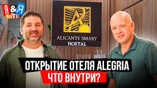 Alegria открывает двери Новый отель в Аликанте — Что внутри [upl. by Dolly116]