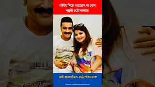 বোন ফোঁটা দিতে পারলেন না 😭🙏🏻 Prosenjit Chatterjee tollywoodnews bhaiphota [upl. by Athalie]