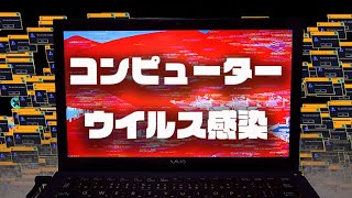 本物コンピューターウイルスこんなに怖い！ Windows PC実機ウイルス修復！parasiteexe oxhzulzwrtexe [upl. by Crosse]