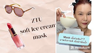 มาส์กเกาหลีเนืัอไอติม ZTU ที่ไม่เคยเห็นรีวิว รีวิวบิวตี้ msdarans makeup skincare howtoperfect [upl. by Dusa485]