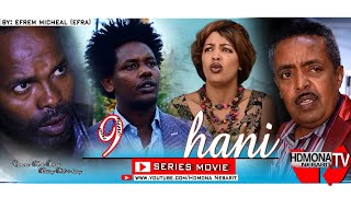 HDMONA  Part 9  ሃኒ ብ ኤፍሬም ሚካኤል Hani by Efrem Michael EFRA  New Eritrean Film 2019 [upl. by Ydac509]