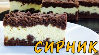 ТЕРТИЙ СИРНИК 🥧 Рецепт сирника у шоколадному тісті 🍫 Смачний сирник польвівськи🥧 Пляцок з сиром [upl. by Nairbo533]