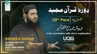 28th amp 29th Para  Daura e Quran 2024  Understand Quran Global  Zain Irfan  Dawah Center Sahafa [upl. by Fairfield982]