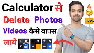 Calculator Hide App Delete Photo Recovery  Calculator App Se Delete Huye Photo Video Wapas Laye [upl. by Kendrah]
