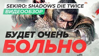 Обзор игры Sekiro Shadows Die Twice [upl. by Akienahs895]