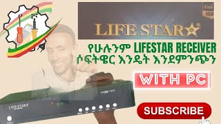 LIFE STAR 1000HD2000HD3000HD4000HD9200HD AND 9300HD and dish installation amharic [upl. by Dnilazor]