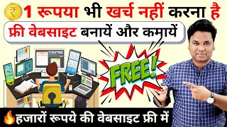 🔥 How to Make Free Website  Free Website Kaise Banaye [upl. by Kcirdec250]