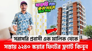 1240 sq ft Flat Price In Dhaka 2024 🔥 সস্তায় ১২৪০ স্কয়ার ফিটের ফ্ল্যাট কিনুন  Flat sale In Dhaka [upl. by Larentia]