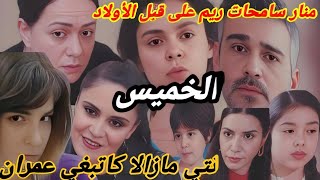 مسلسل حكايتي 148 منار تسامح ريم من أجل الأولاد حلقة الخميس hkayti 2m [upl. by Drida45]