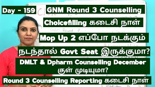 Day 159  Mop up Round 2 நடக்குமா GNM Round 3 last date [upl. by Aisirtap]