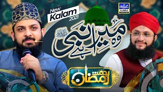 Wo Mera Nabi Hai  Zohaib Ashrafi  New Kalam 2021  Hafiz Tahir Qadri [upl. by Aisirtap506]