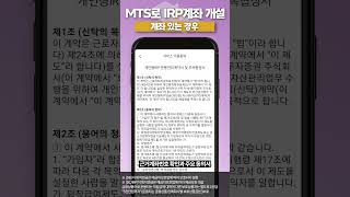 NH투자증권 MTS로 IRP 가입하기기존 계좌 있는 경우 NH투자증권 IRP IRP가입방법 [upl. by Elliott928]