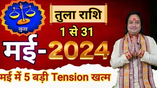 Tula Rashi May 2024 ll तुला राशि मई 2024 ll Libra Horoscope May 2024 ll Astro aaj [upl. by Dniren]