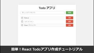 Claude35SonnetクロードでTodoアプリを作成しながら、最低限抑えておく知識を解説 [upl. by Simaj]