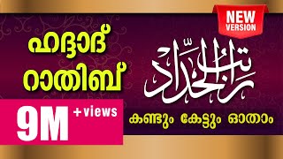 Haddad Ratheeb  ഹദ്ദാദ് റാത്തീബ്  Ratib Al Haddad  راتب الحداد [upl. by Fernas]