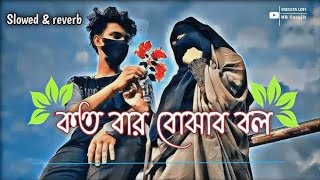 কতবার বোঝাবো বল Kotobar Bojhabo Bol Full VideoKotobar Bojhabo LyricsMr PerfectAngaarAkassh [upl. by Latini146]