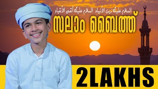 SALAM BAITH  ABDULLAH FADIL MOODAL  AJSAL  NEW ISLAMIC SONG  സലാം ബെെത്ത് I ஸலாம் பைத் I [upl. by Bonilla]