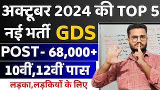 October 2024 Top 5 New Sarkari Vacancy  Top 5 Gov Job In October 2024 Girls amp Boys [upl. by Strage80]