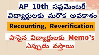 AP 10th Class Supplementary Reverification  Recounting Ap 10th Class Supplementary Results 2024 [upl. by Rebak678]