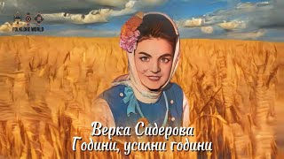 Верка Сидерова  Години усилни години  VERKA SIDEROVA  GODINI USILNI GODINI [upl. by Nannahs869]