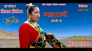 Maharani Episode 4 New Nepali web series  महारानी नेपाली सिरियल भाग ४  20812024  September 8 [upl. by Tiernan]