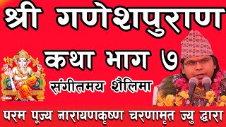 GANESH OID  Bishwo Darshan विश्व दर्शन [upl. by Cirted]