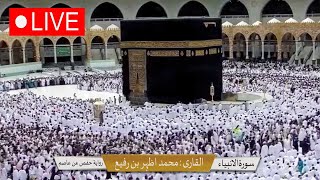 🔴 Makkah Live HD  Mecca Live  قناة القرآن الكريم  Makkah Live Today Now 🕋 [upl. by Audley840]