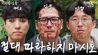 귀신도 질려서 도망친 진짜 광기 미치광인들의 괴담 연구feat 잇섭 궤도 미치광인들 EP01 라면꼰대 [upl. by Yovonnda]