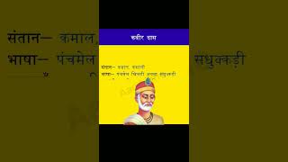 Kabir Das ka Jivan Parichay sankshipt jeevani kabirdas jeevanparichay [upl. by Etnaid524]