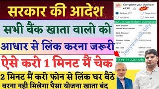 How To Link Aadhar To Bank Account  aadhar card ko bank khata se link kaise kare  aadhar bank link [upl. by Noitsirhc939]