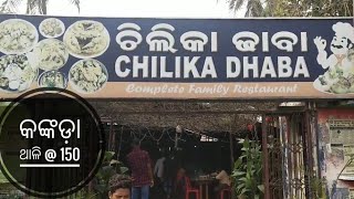 CHILIKA DHABA [upl. by Ahseyk]