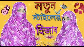 Hijab cutting and stitching bangla tutorial ✂️নতুন স্টাইলের হিজাব কাটিং এবং সেলাই [upl. by Deuno]