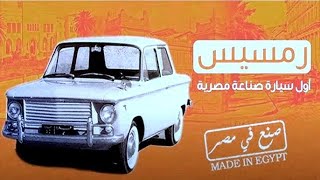 RAMSES the 100 Egyptian Automobile [upl. by Phaedra]