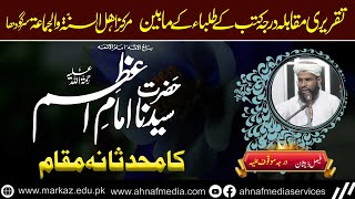 Imam e Azam Abu Hanifa RA  Student Faisal Zeeshan Speech  Ahnaf Media Services [upl. by Roberta]