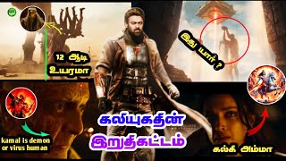 kalki 2898ad movie trailer brackdown in tamil  RA galaaxy tamil  kalki trending movie [upl. by Gristede]