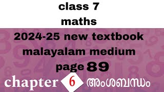 class 7 maths chapter 6 page 89 malayalam medium kerala syllabus 202425 new textbook അംശബന്ധം [upl. by Alleuqahs]