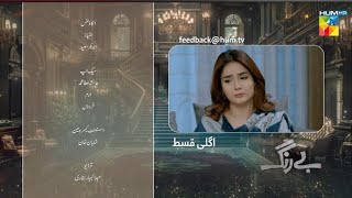 Be Rung Episode 46 Teaser  Be Rung Episode 46 Promo  Tomorrow Be Rang Full 46 Review Drama [upl. by Ahsilad]