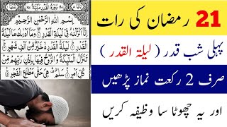 Shab e Qadr ki namaz 21 ramzan ki raat pahli Shab e Qadr lailatul qadr msr quadri [upl. by Tallula576]