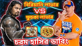 Biriyani Lover VS Fuchka Lover WWE Bangla Funny Dubbing Video  Roman Reigns vs John Cena  Fun King [upl. by Adnauqahs]